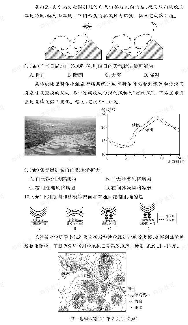 地理试卷（高一期末N）第3页