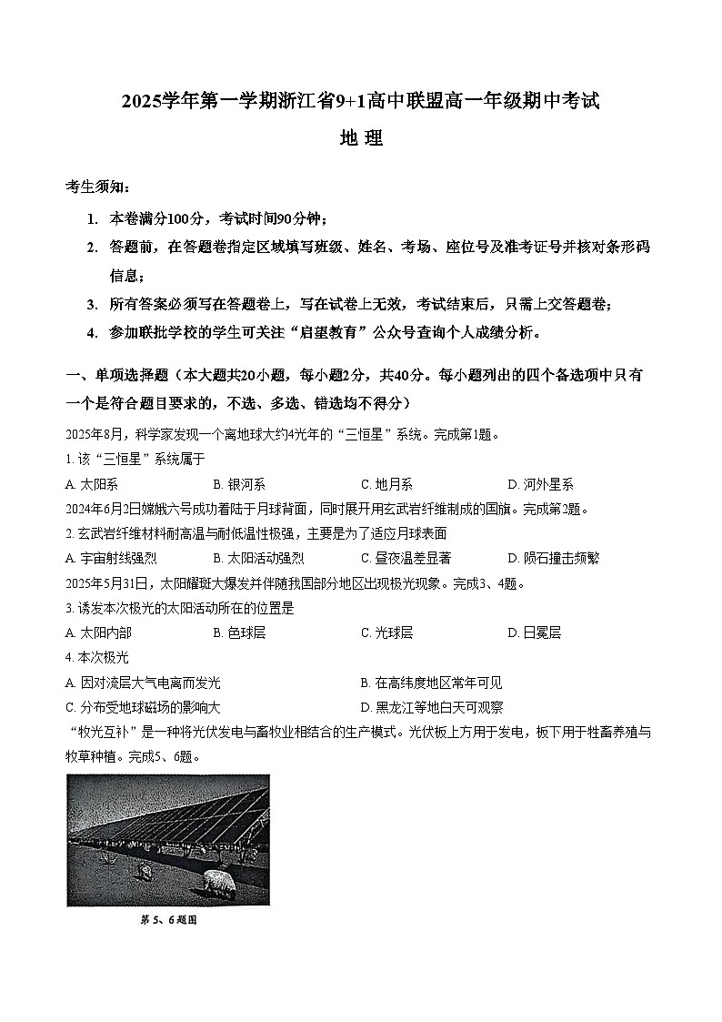 浙江省9+1联盟2025_2026学年高一上学期11月期中地理试题（文字版，含答案）第1页