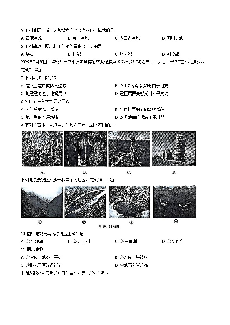 浙江省9+1联盟2025_2026学年高一上学期11月期中地理试题（文字版，含答案）第2页
