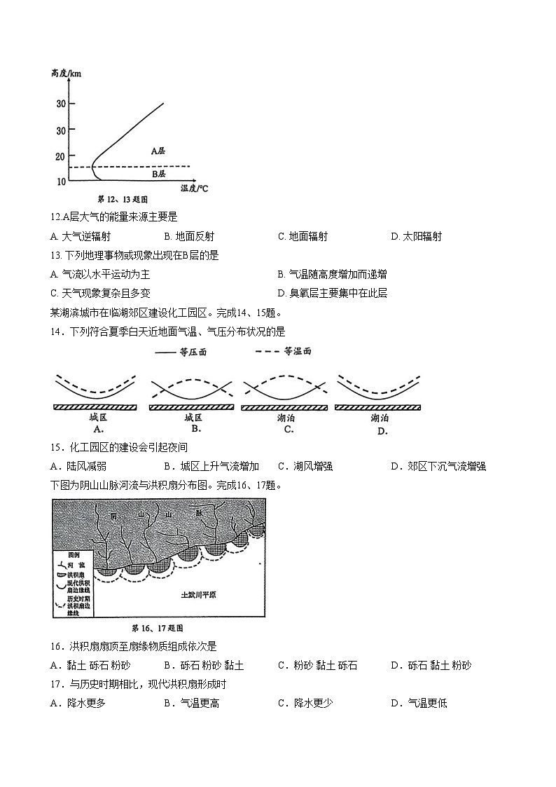 浙江省9+1联盟2025_2026学年高一上学期11月期中地理试题（文字版，含答案）第3页