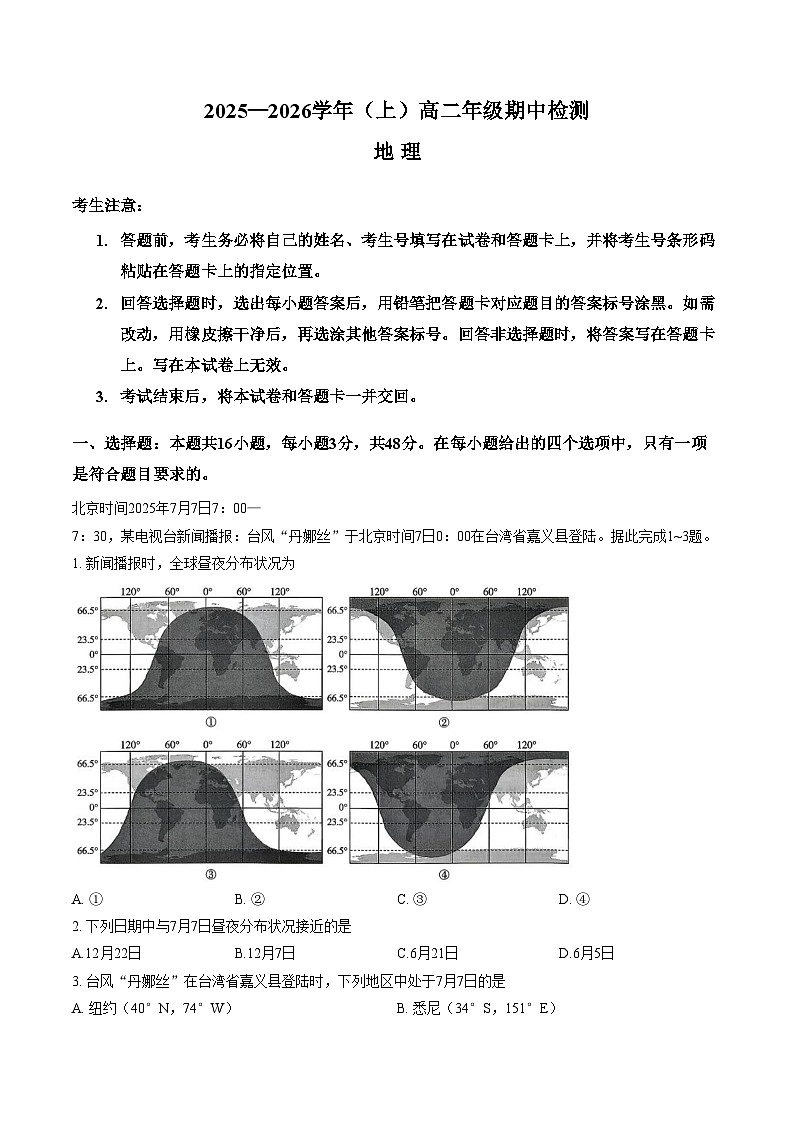 河南省濮阳市2025_2026学年高二上学期11月期中考试地理试题（文字版，含答案）第1页