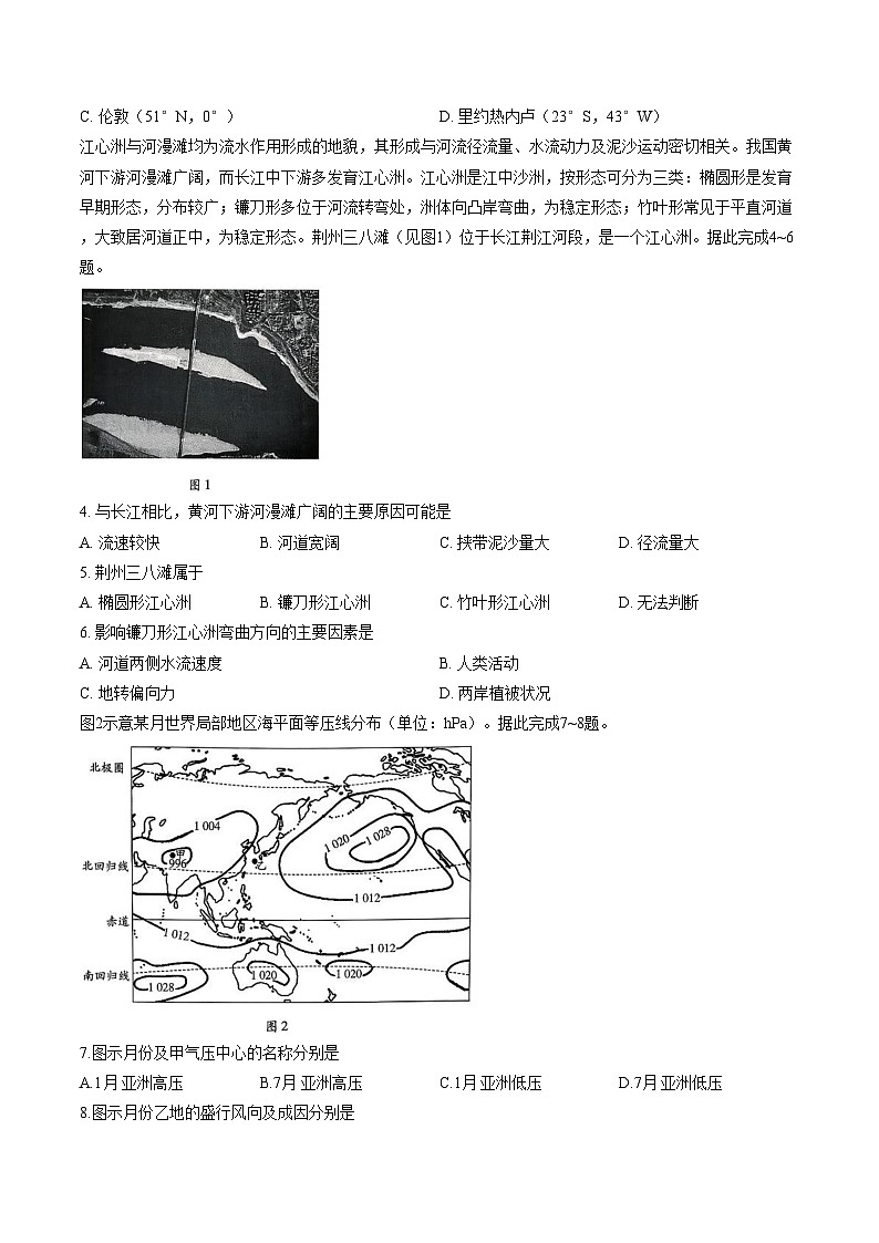 河南省濮阳市2025_2026学年高二上学期11月期中考试地理试题（文字版，含答案）第2页