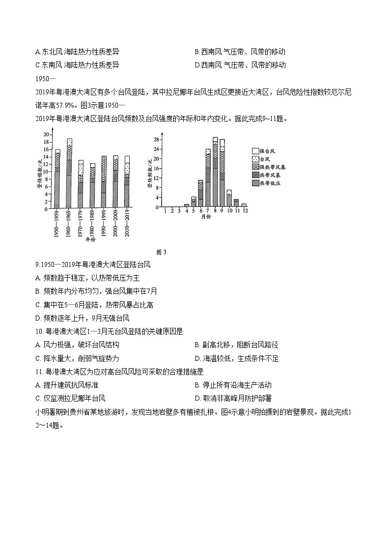 河南省濮阳市2025_2026学年高二上学期11月期中考试地理试题（文字版，含答案）第3页