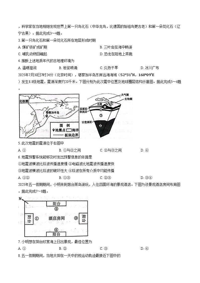 山东省烟台市2025_2026学年高一上学期期中学业水平诊断地理试卷（文字版，含答案）第2页