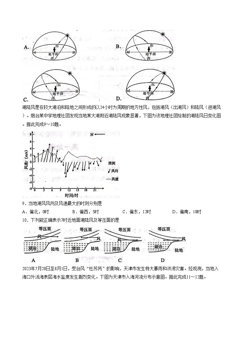 山东省烟台市2025_2026学年高一上学期期中学业水平诊断地理试卷（文字版，含答案）第3页