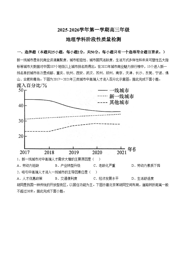 山东省滨州市惠民县2025_2026学年高三上学期11月期中地理试题（文字版，含答案）第1页