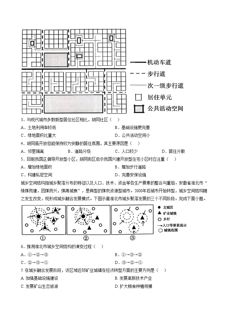 山东省滨州市惠民县2025_2026学年高三上学期11月期中地理试题（文字版，含答案）第2页