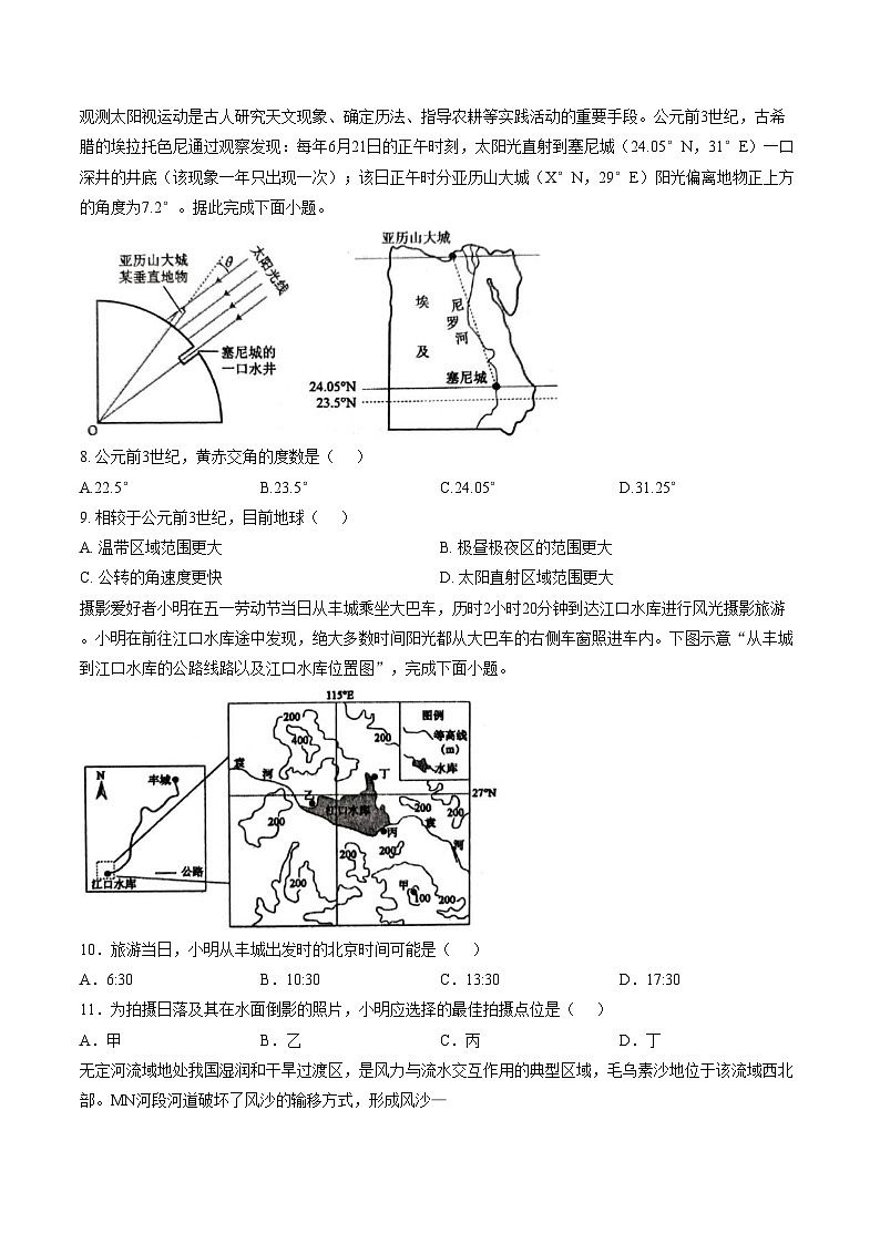 山东省滨州市惠民县2025_2026学年高三上学期11月期中地理试题（文字版，含答案）第3页