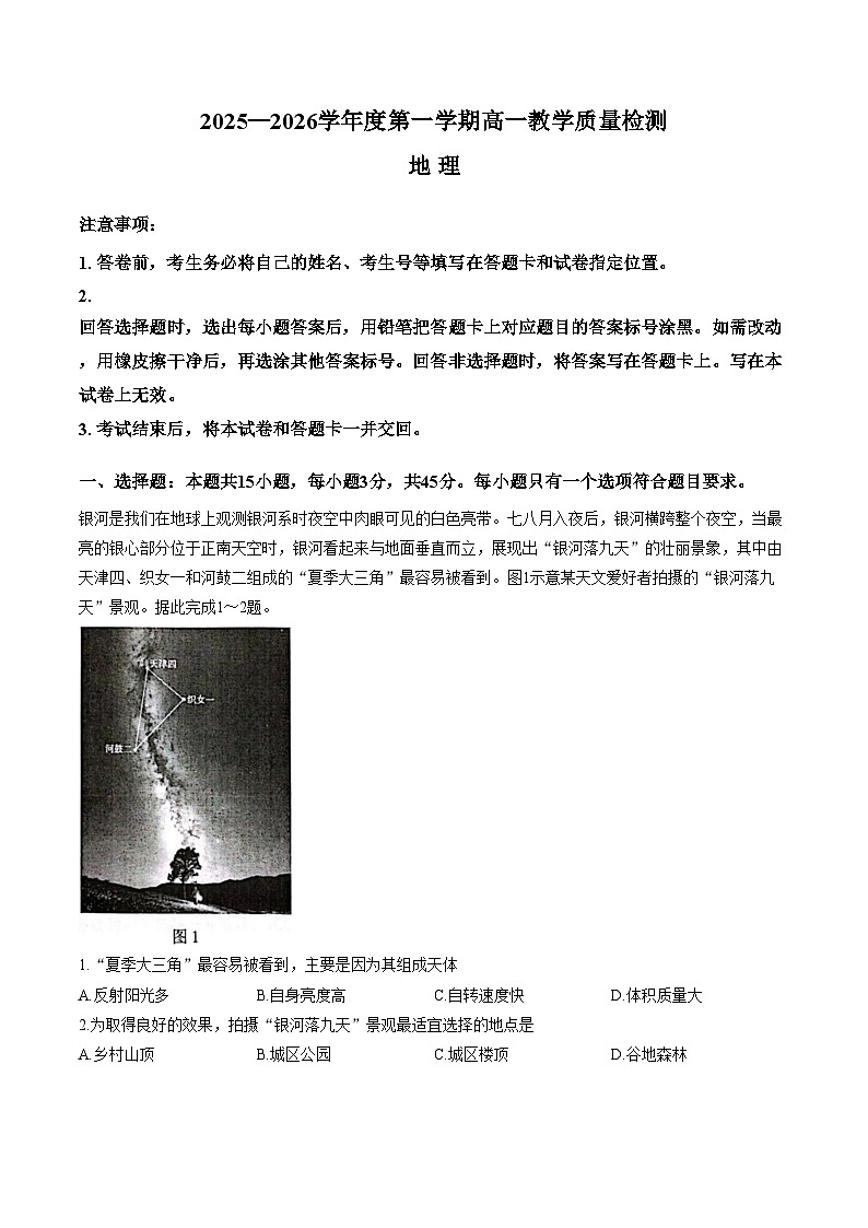 山东淄博市2025_2026学年高一上学期期末地理试题（文字版，含答案）第1页