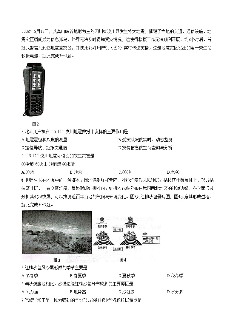 山东淄博市2025_2026学年高一上学期期末地理试题（文字版，含答案）第2页