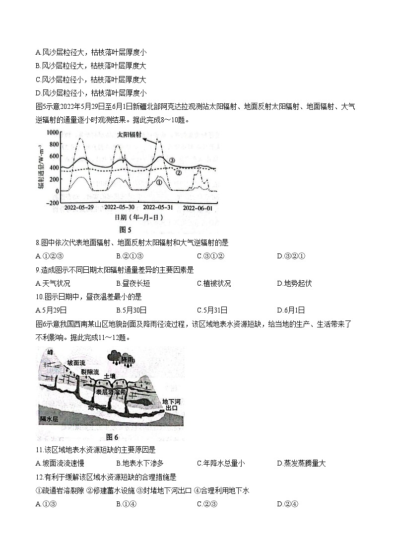 山东淄博市2025_2026学年高一上学期期末地理试题（文字版，含答案）第3页