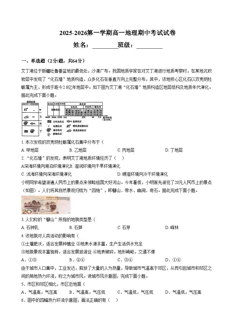 天津市第五十四中学2025_2026学年高一上学期11月期中地理试题（文字版，含答案）第1页