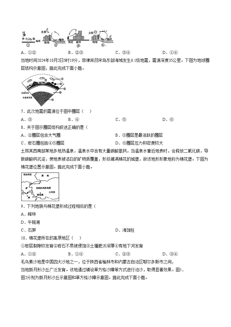 天津市第五十四中学2025_2026学年高一上学期11月期中地理试题（文字版，含答案）第2页