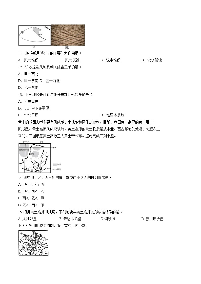 天津市第五十四中学2025_2026学年高一上学期11月期中地理试题（文字版，含答案）第3页