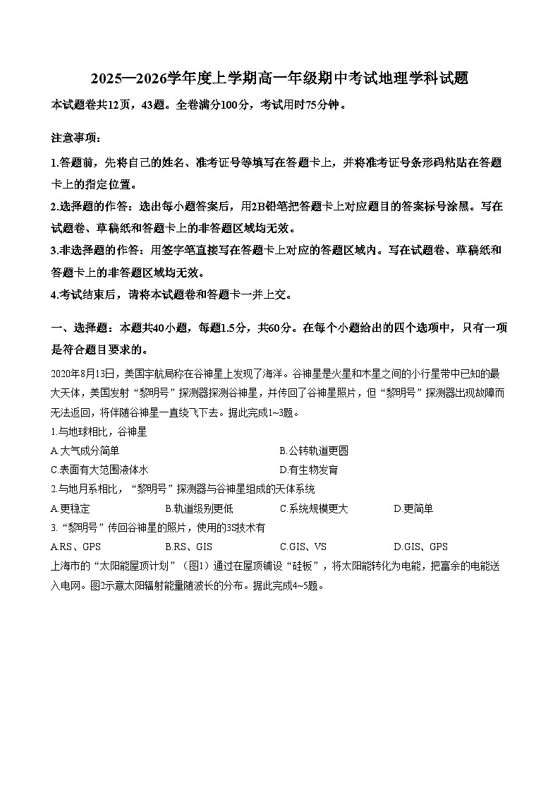 河北省衡水市枣强县枣强中学2025_2026学年高一上学期期中考试地理试题（文字版，含答案）第1页
