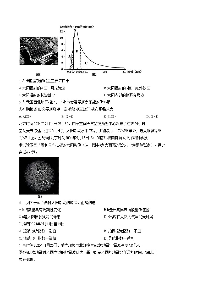 河北省衡水市枣强县枣强中学2025_2026学年高一上学期期中考试地理试题（文字版，含答案）第2页