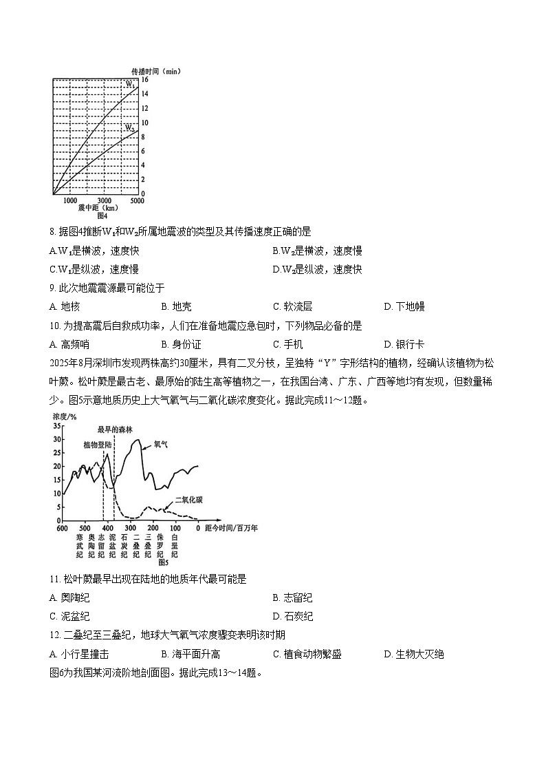 河北省衡水市枣强县枣强中学2025_2026学年高一上学期期中考试地理试题（文字版，含答案）第3页