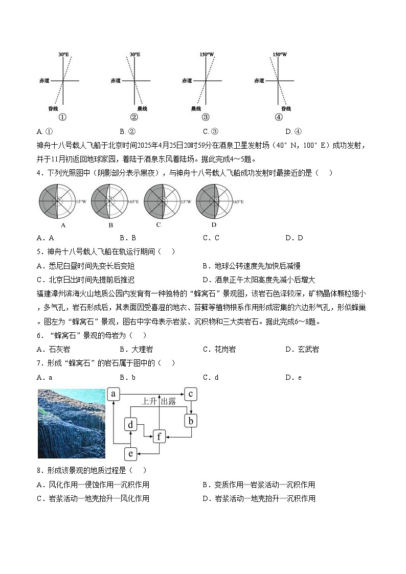 江苏省连云港市灌南县2025_2026学年高二上学期期中考试地理试卷（文字版，含答案）第2页