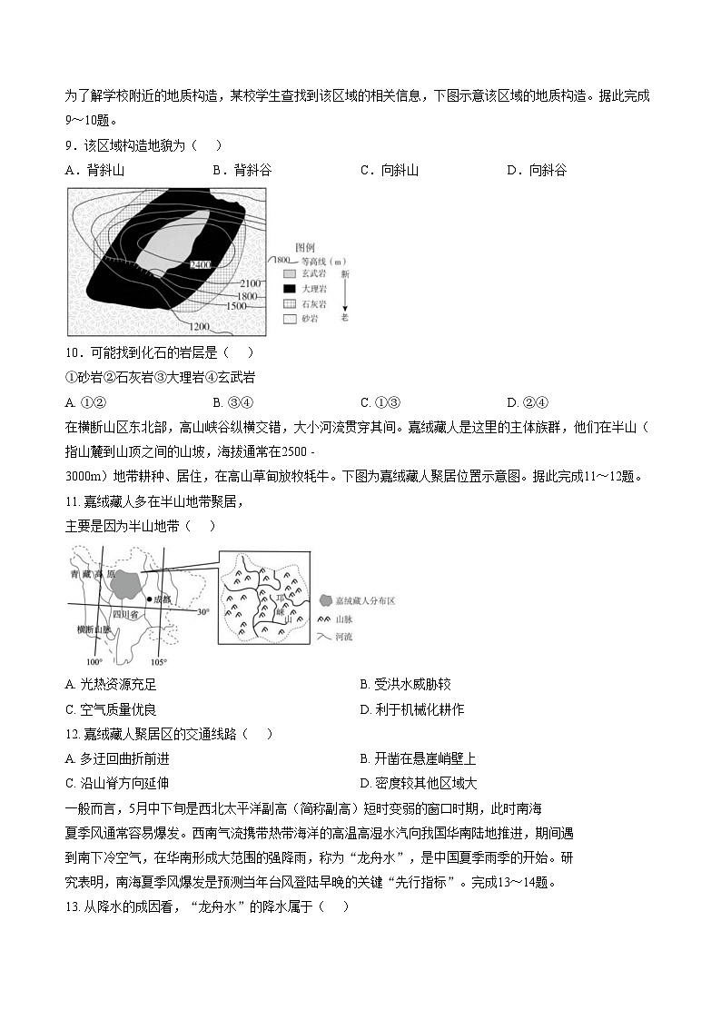 江苏省连云港市灌南县2025_2026学年高二上学期期中考试地理试卷（文字版，含答案）第3页
