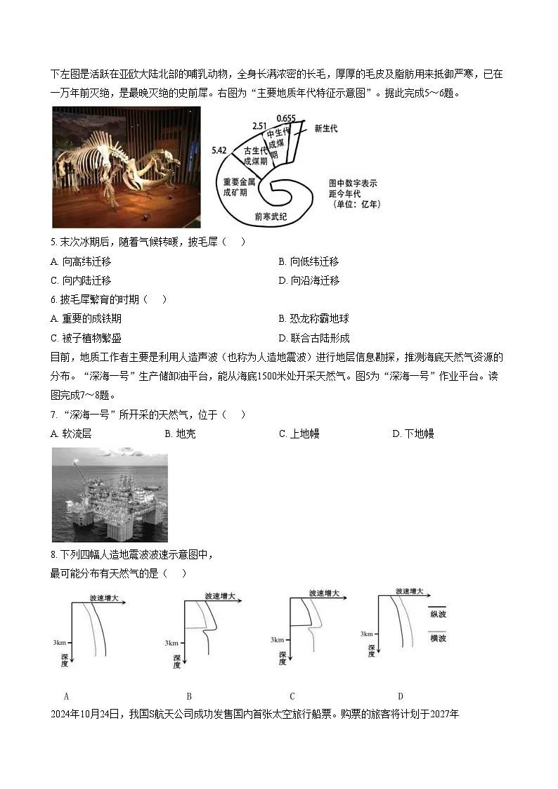 江苏省连云港市灌南县2025_2026学年高一上学期期中考试地理试卷（文字版，含答案）第2页