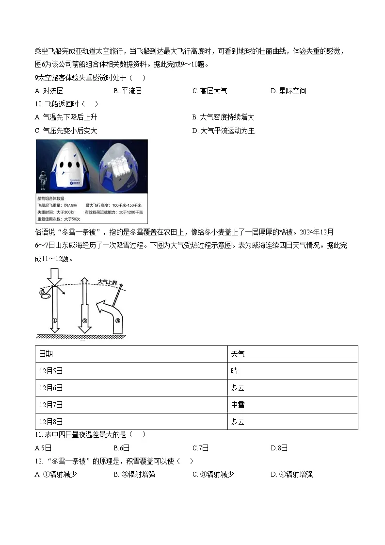 江苏省连云港市灌南县2025_2026学年高一上学期期中考试地理试卷（文字版，含答案）第3页