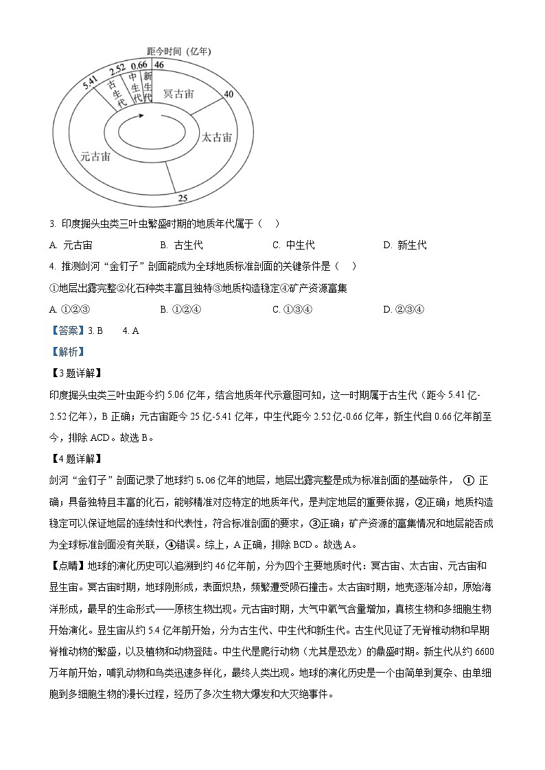 浙江省宁波市2025-2026学年高一上学期1月期末地理试题  Word版含解析第2页