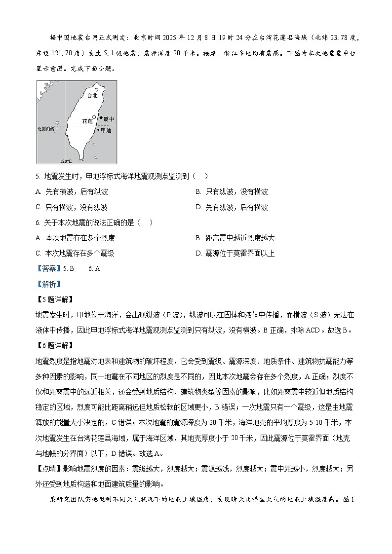 浙江省宁波市2025-2026学年高一上学期1月期末地理试题  Word版含解析第3页