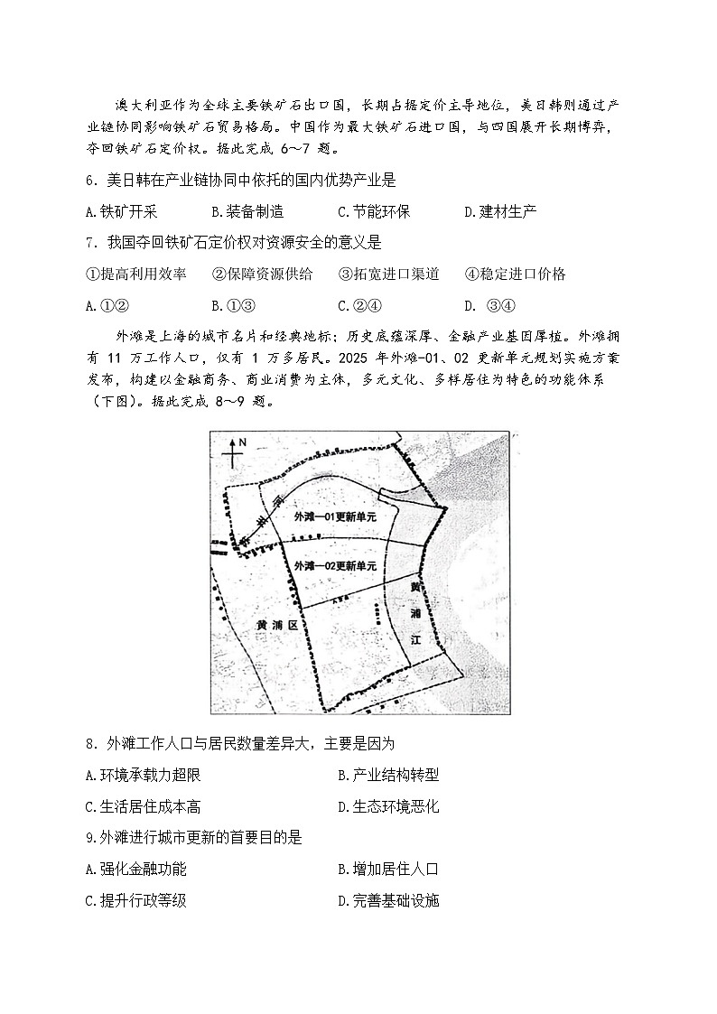 2026届山东省烟台市下学期高三一模诊断性测试 地理试题及答案第2页