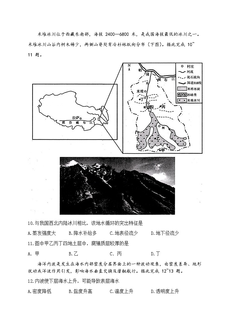 2026届山东省烟台市下学期高三一模诊断性测试 地理试题及答案第3页