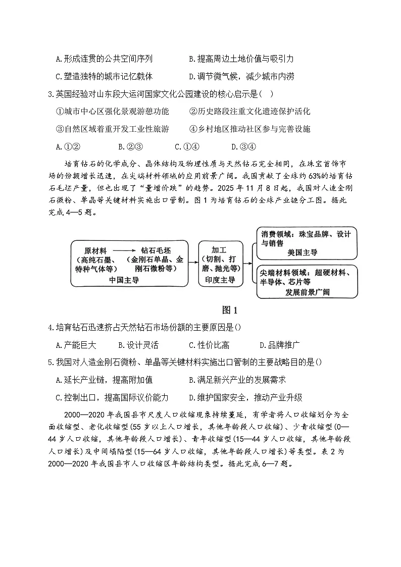 2026届山东省东营市下学期高三一模诊断性测试 地理试题+答案第2页