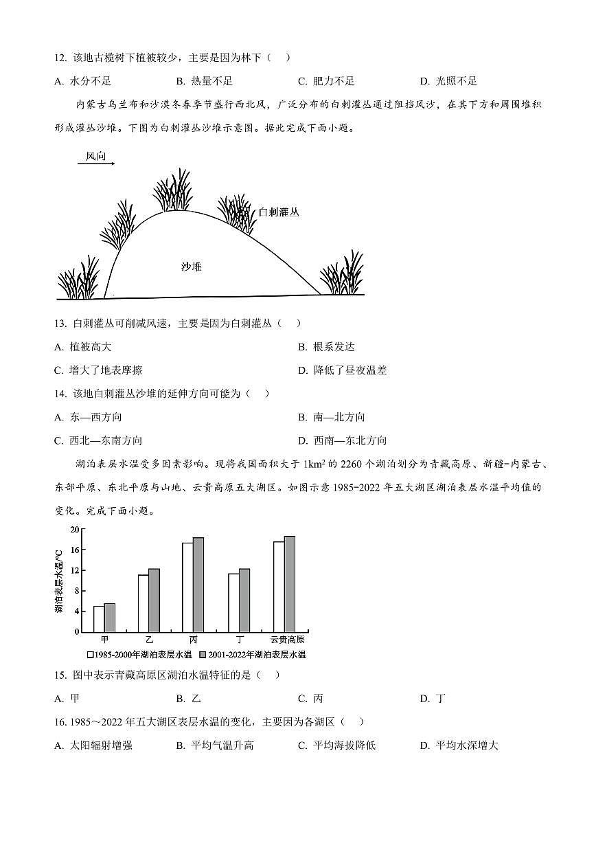 广东惠州市2025-2026学年第一学期期末考试高一地理（试卷+解析）第3页