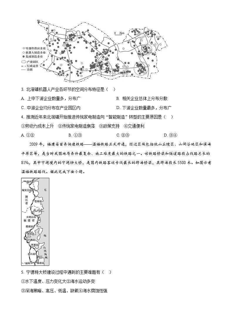 2026届云南省昭通市高考一模地理试题（试卷+解析）第2页