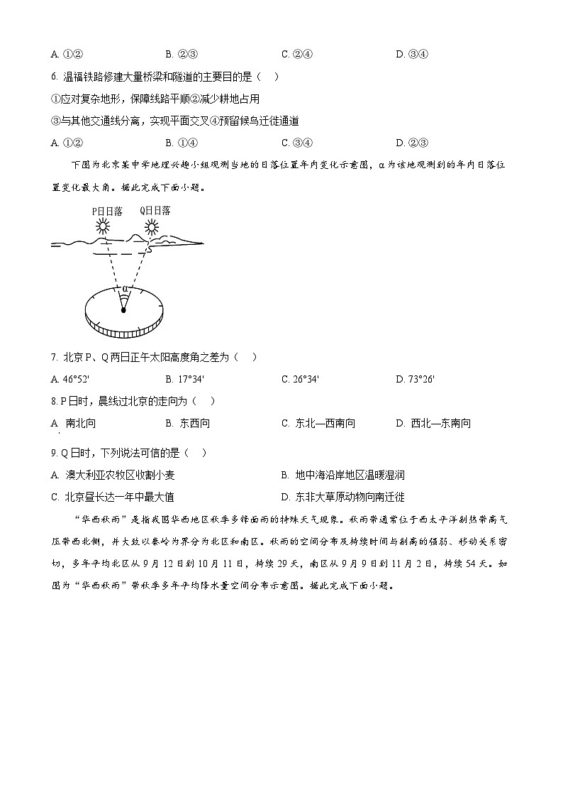 2026届云南省昭通市高考一模地理试题（试卷+解析）第3页
