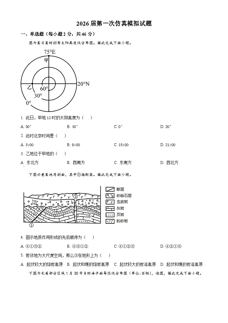 2026届江苏南京市栖霞区名校联盟高三下学期一模地理试题（试卷+解析）高考模拟第1页
