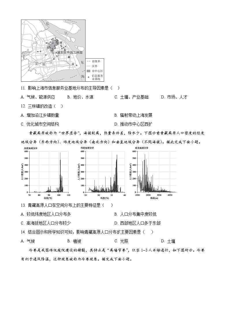 2026届江苏南京市栖霞区名校联盟高三下学期一模地理试题（试卷+解析）高考模拟第3页