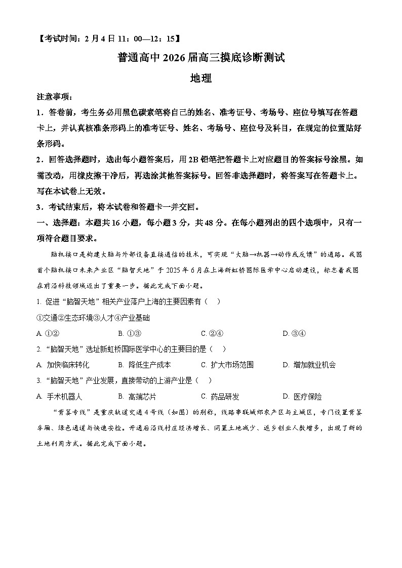 广西南宁市普通高中2026届高三上学期摸底诊断测试地理试题（试卷+解析）高考模拟第1页