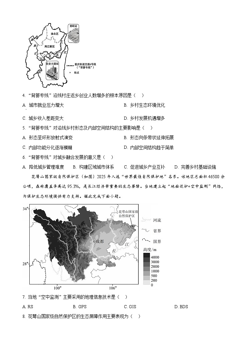 广西南宁市普通高中2026届高三上学期摸底诊断测试地理试题（试卷+解析）高考模拟第2页