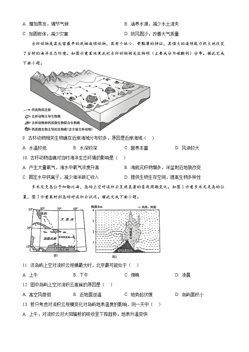 广西南宁市普通高中2026届高三上学期摸底诊断测试地理试题（试卷+解析）高考模拟第3页