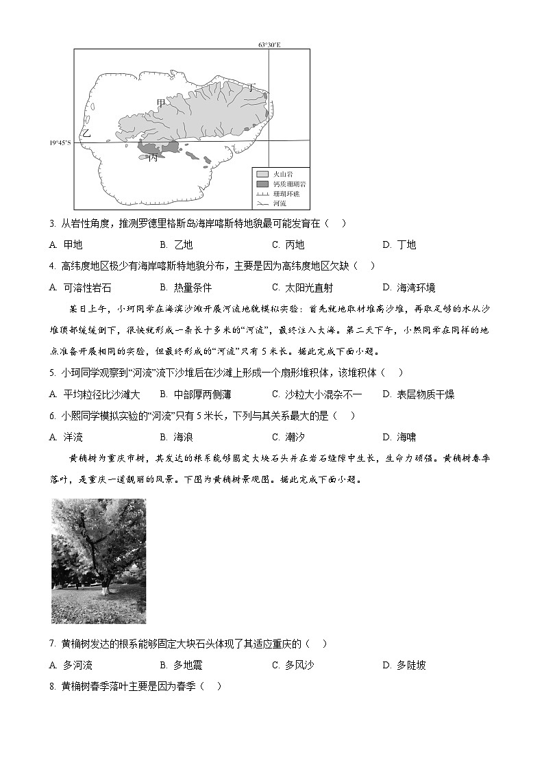 广东省汕尾市2025-2026学年度第一学期期末教学质量监测高一地理试卷（试卷+解析）第2页