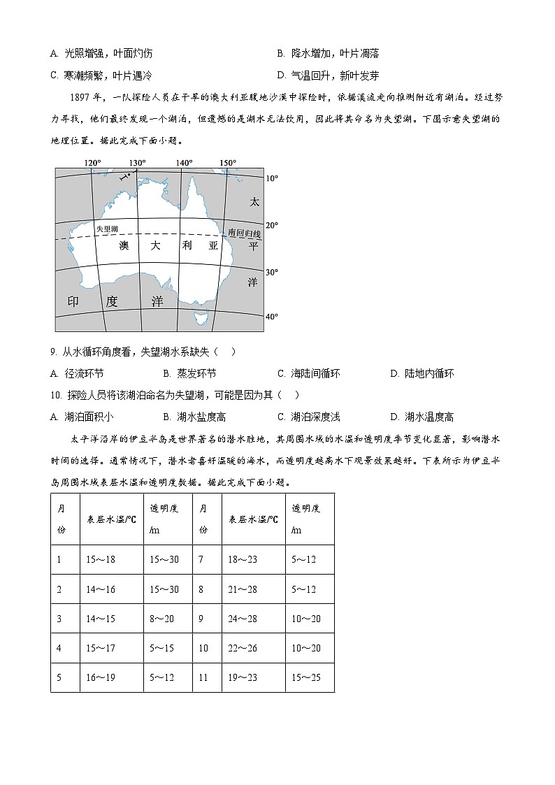 广东省汕尾市2025-2026学年度第一学期期末教学质量监测高一地理试卷（试卷+解析）第3页