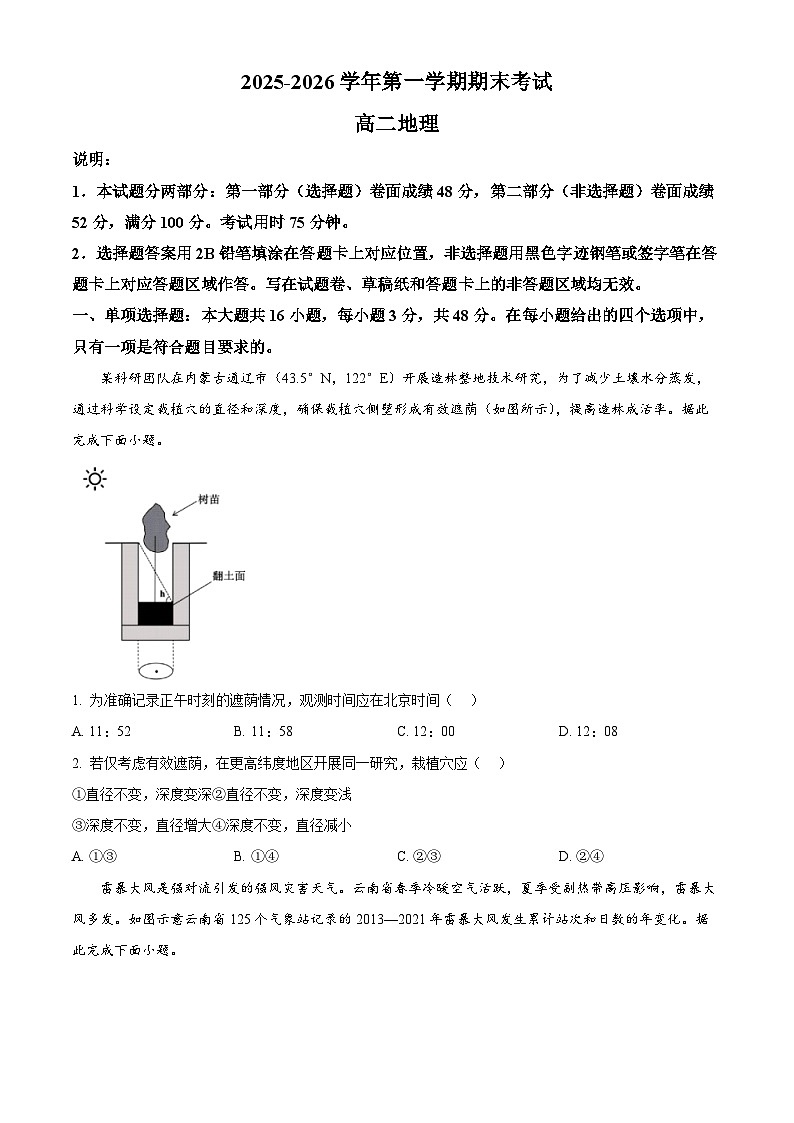 广东省惠州市2025-2026学年第一学期期末考试高二地理试卷（试卷+解析）第1页