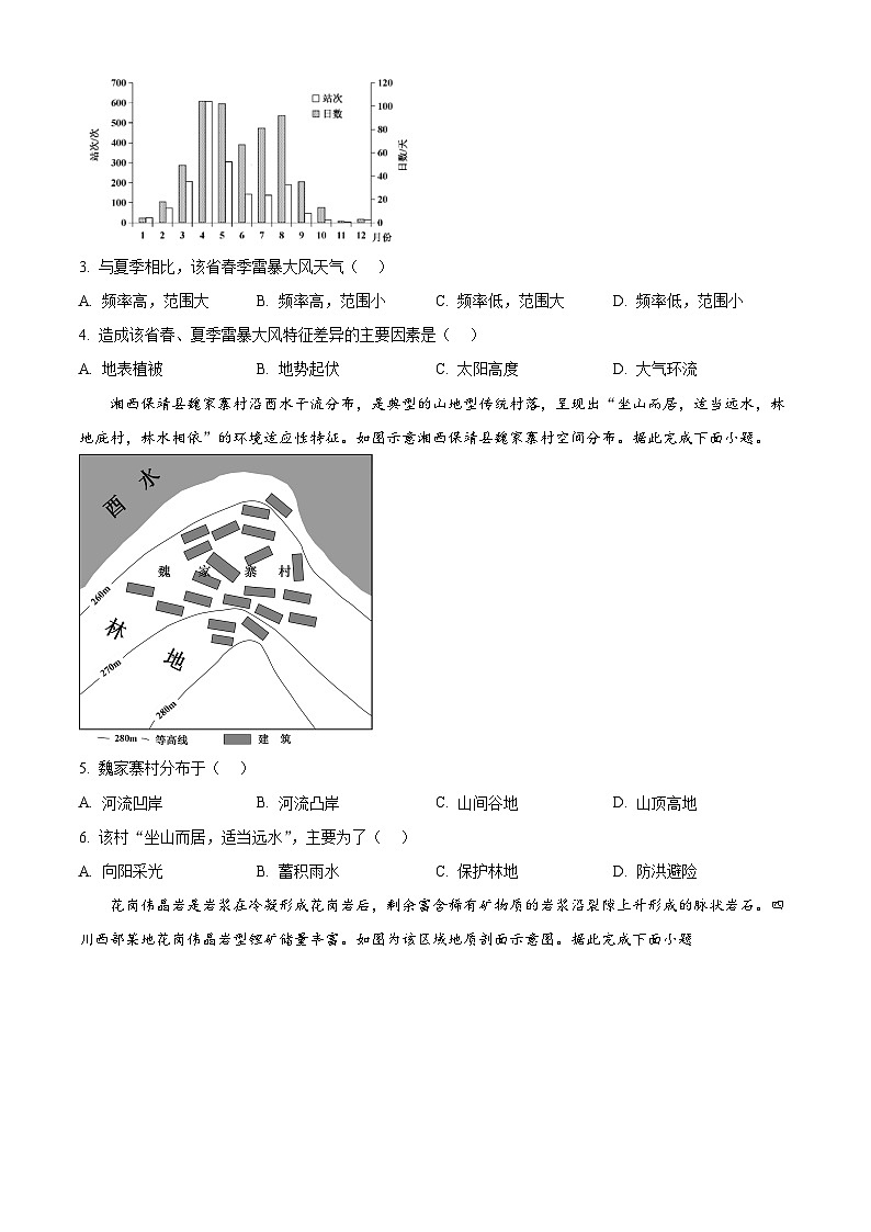 广东省惠州市2025-2026学年第一学期期末考试高二地理试卷（试卷+解析）第2页