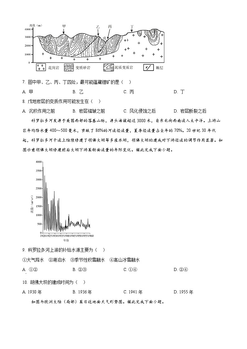 广东省惠州市2025-2026学年第一学期期末考试高二地理试卷（试卷+解析）第3页