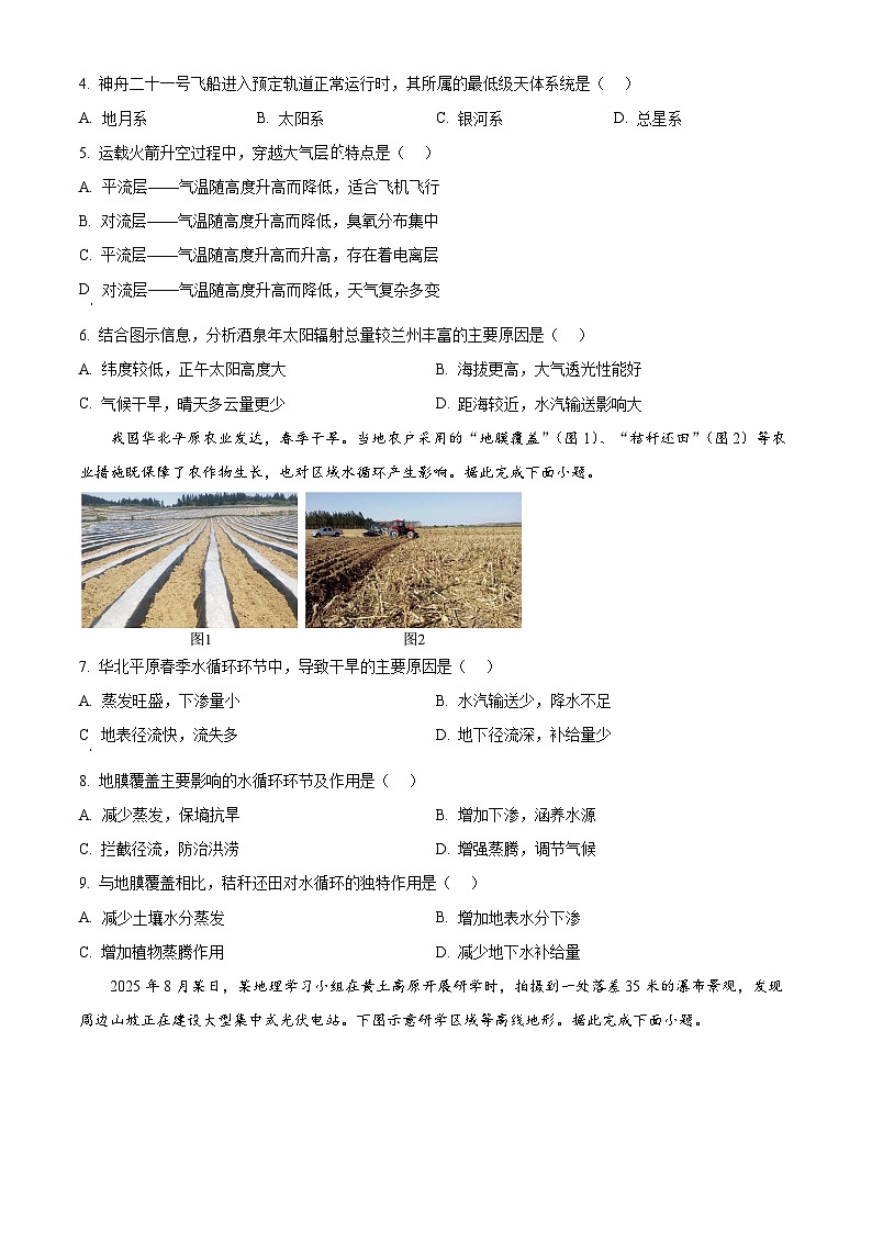 湖北省直辖县级行政单位2025-2026学年度第一学期教学质量监测高一地理（试卷+解析）上学期期末第2页