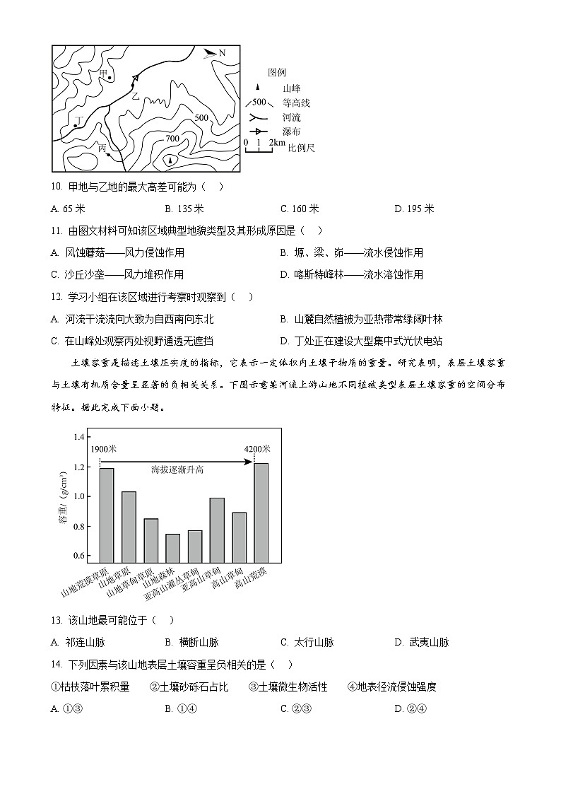 湖北省直辖县级行政单位2025-2026学年度第一学期教学质量监测高一地理（试卷+解析）上学期期末第3页