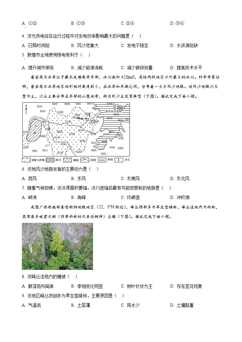 湖南省常德市沅澧共同体2025-2026学年高一上学期1月期末地理试题（试卷+解析）第2页