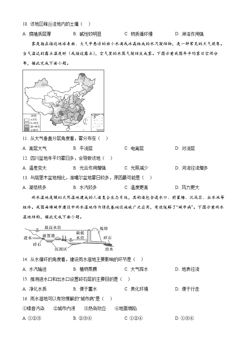 湖南省常德市沅澧共同体2025-2026学年高一上学期1月期末地理试题（试卷+解析）第3页