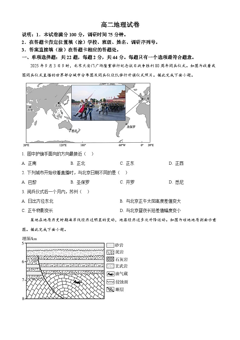 江苏省苏州市2025-2026学年高二上学期期末地理试卷（试卷+解析）第1页