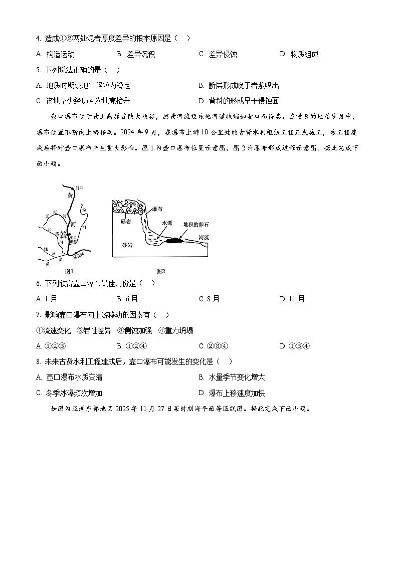 江苏省苏州市2025-2026学年高二上学期期末地理试卷（试卷+解析）第2页