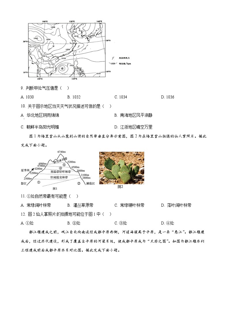 江苏省苏州市2025-2026学年高二上学期期末地理试卷（试卷+解析）第3页